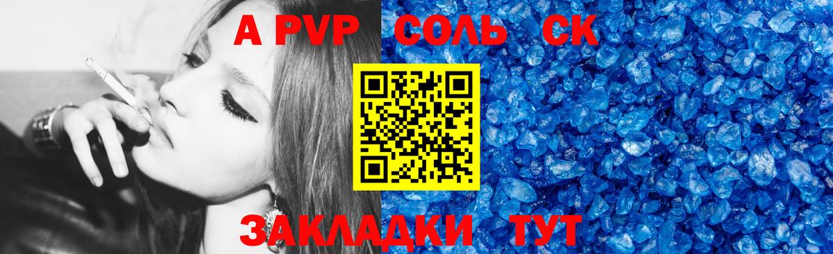 A-PVP кристаллы Воскресенск