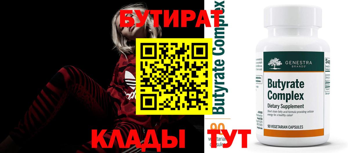 Бутират бутик  Вход с VPN  Воскресенск 