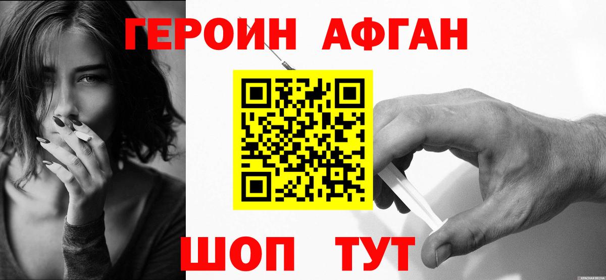 ГЕРОИН хмурый Воскресенск