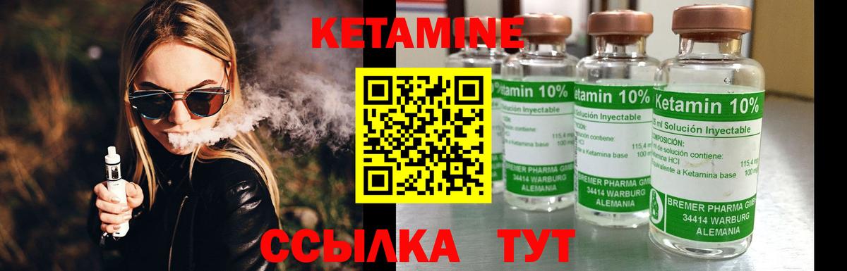 Кетамин VHQ Воскресенск