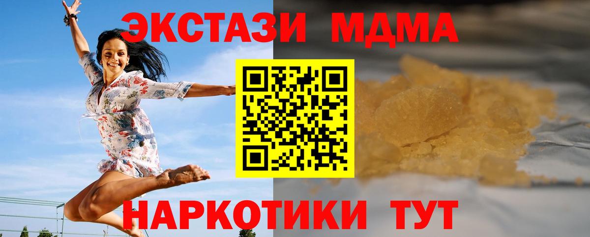 МДМА Molly  MDMA  Воскресенск  МДМА crystal  Вход с VPN 