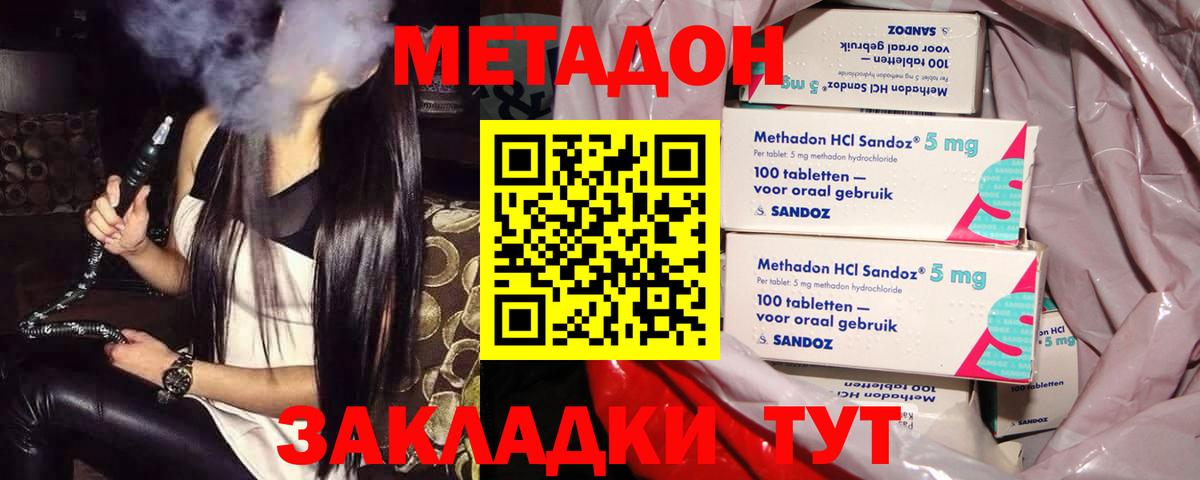 МЕТАДОН VHQ  даркнет формула  Вход с VPN  Воскресенск  МЕТАДОН кристалл 